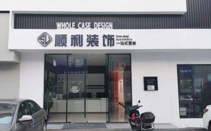 辛集市装修公司