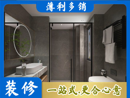 辛集市洗浴间装修